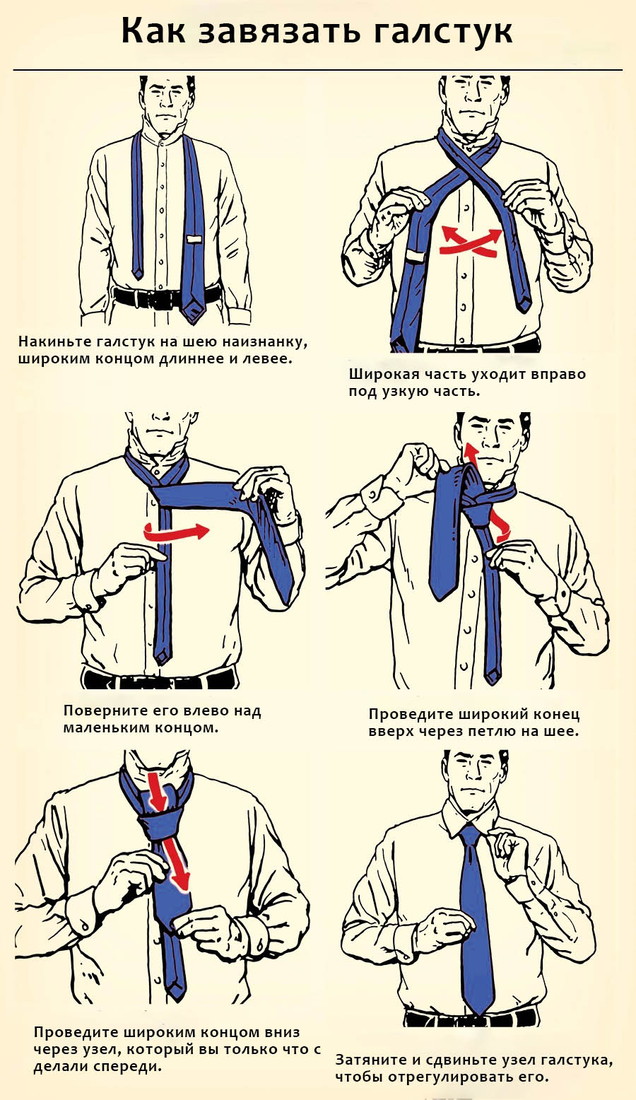 как завязать галстук пошагово фото красиво мужской